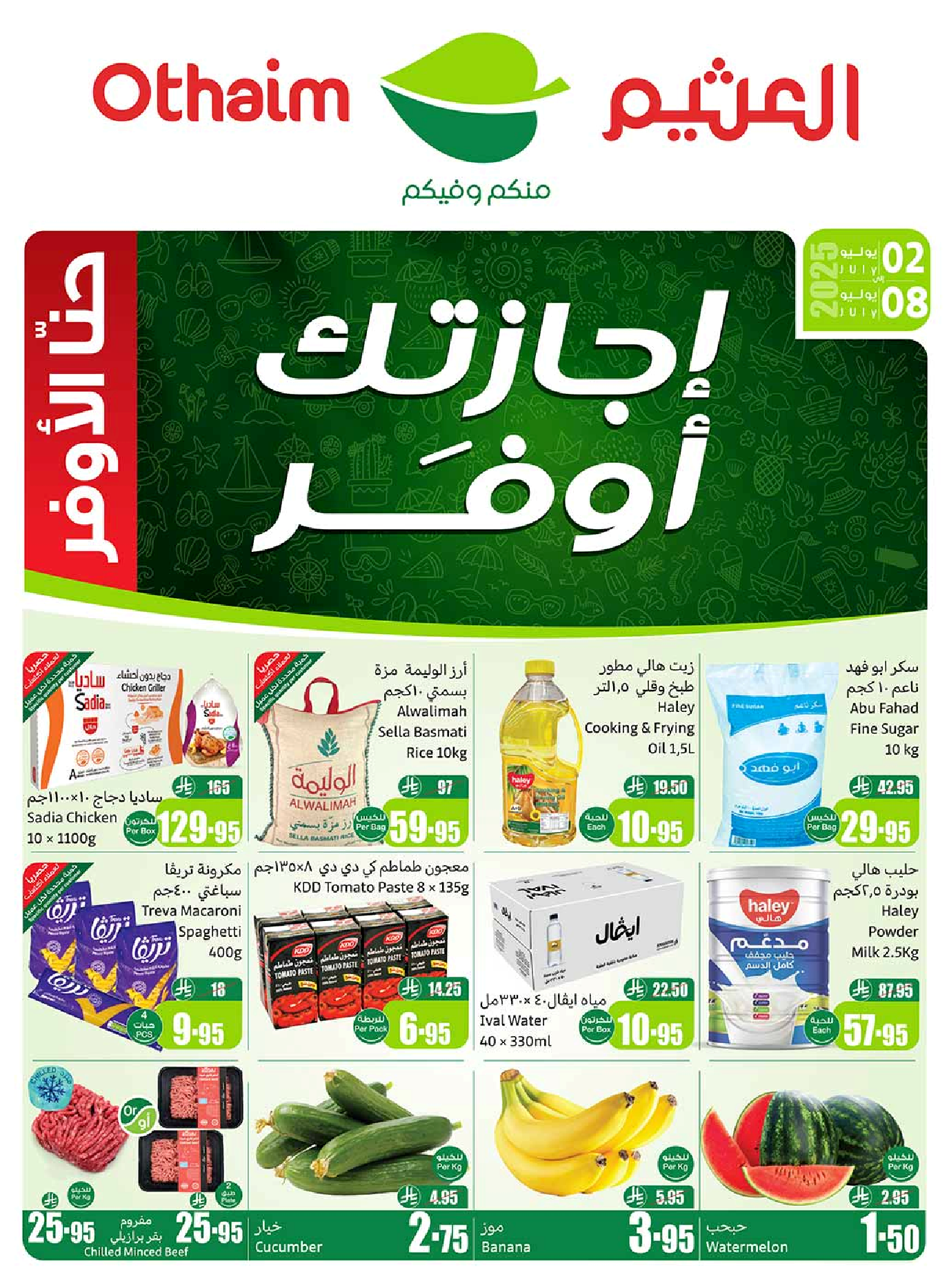 عروض أسواق عبدالله العثيم الأسبوعية