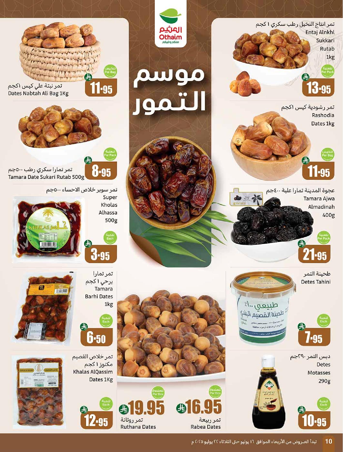 عروض أسواق عبدالله العثيم الأسبوعية
