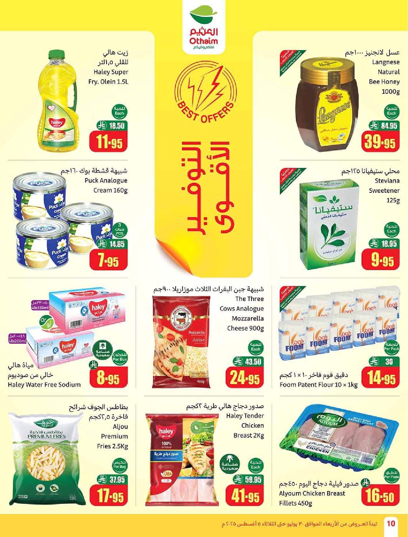 عروض أسواق عبدالله العثيم الأسبوعية