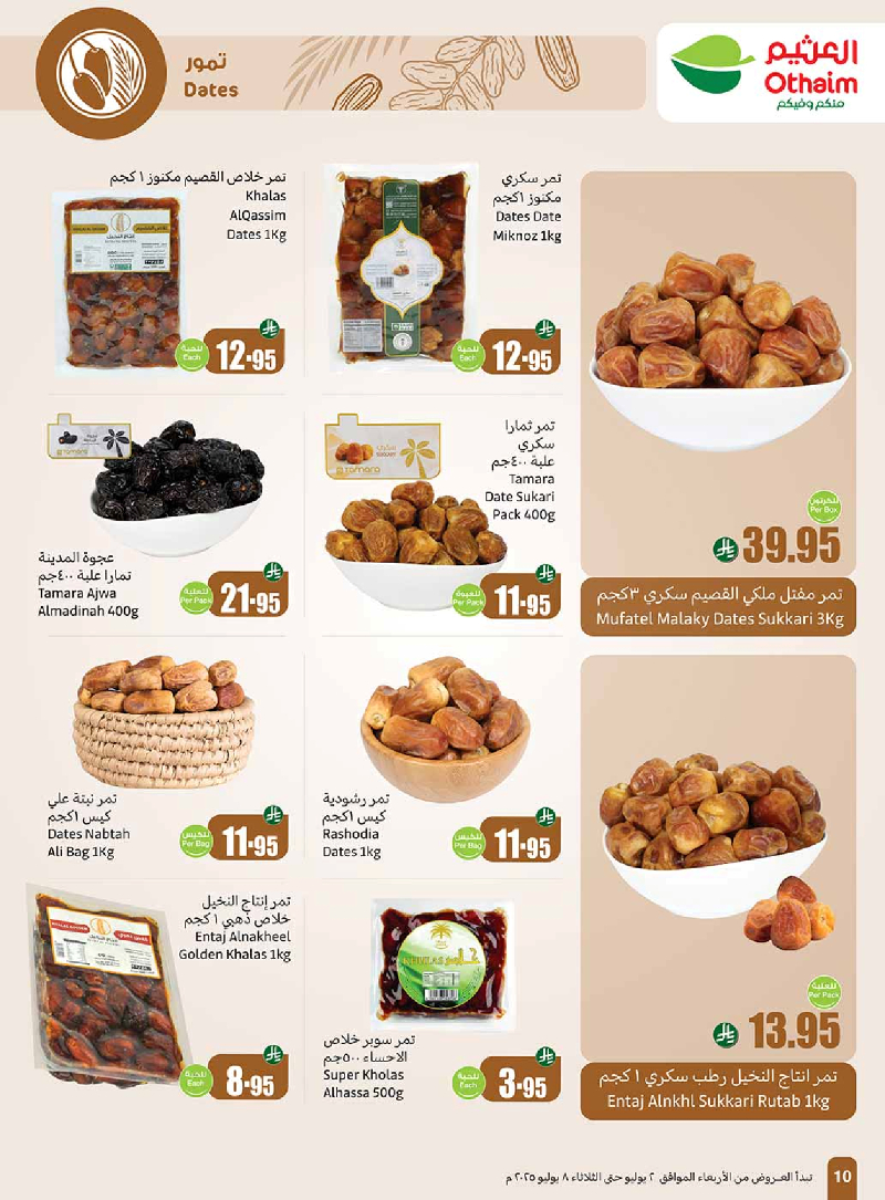 عروض أسواق عبدالله العثيم الأسبوعية