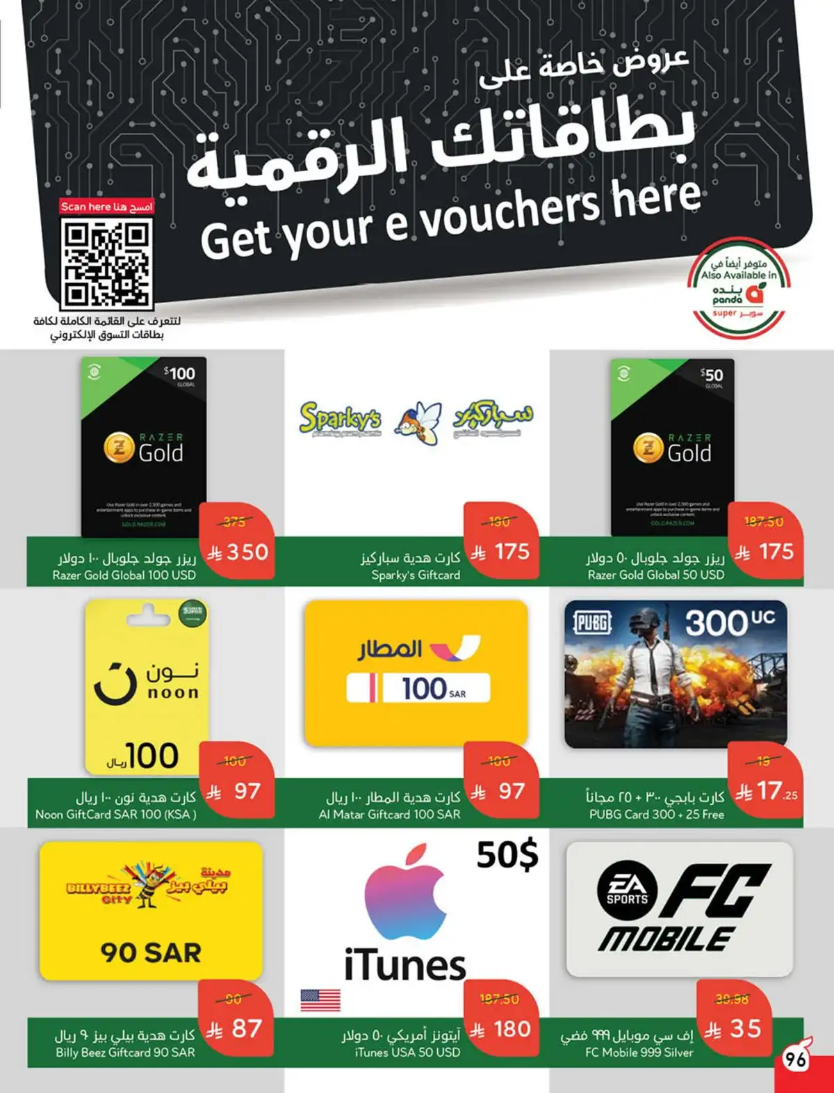 عروض أسواق بندة الأسبوعية