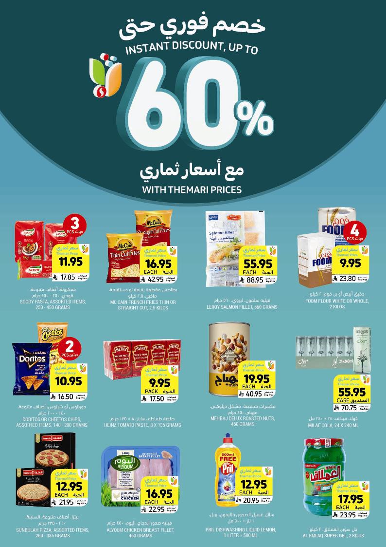 عروض أسواق التميمي الأسبوعية