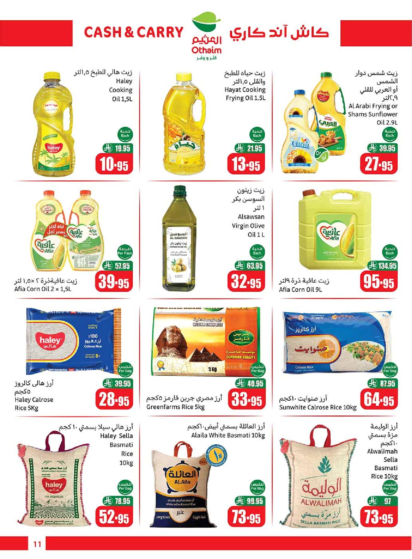 عروض كاش اند كاري من أسواق العثيم