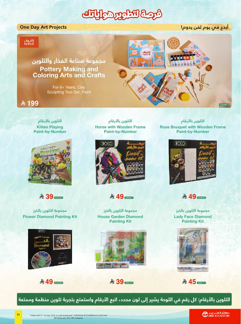 عروض مكتبة جرير