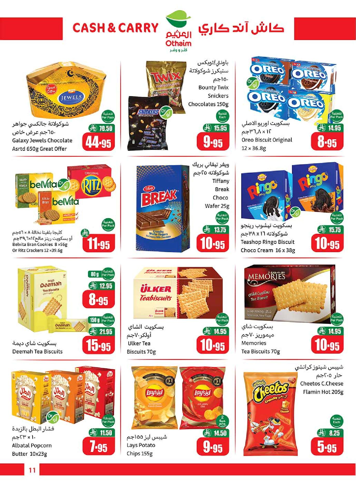عروض كاش اند كاري من أسواق العثيم