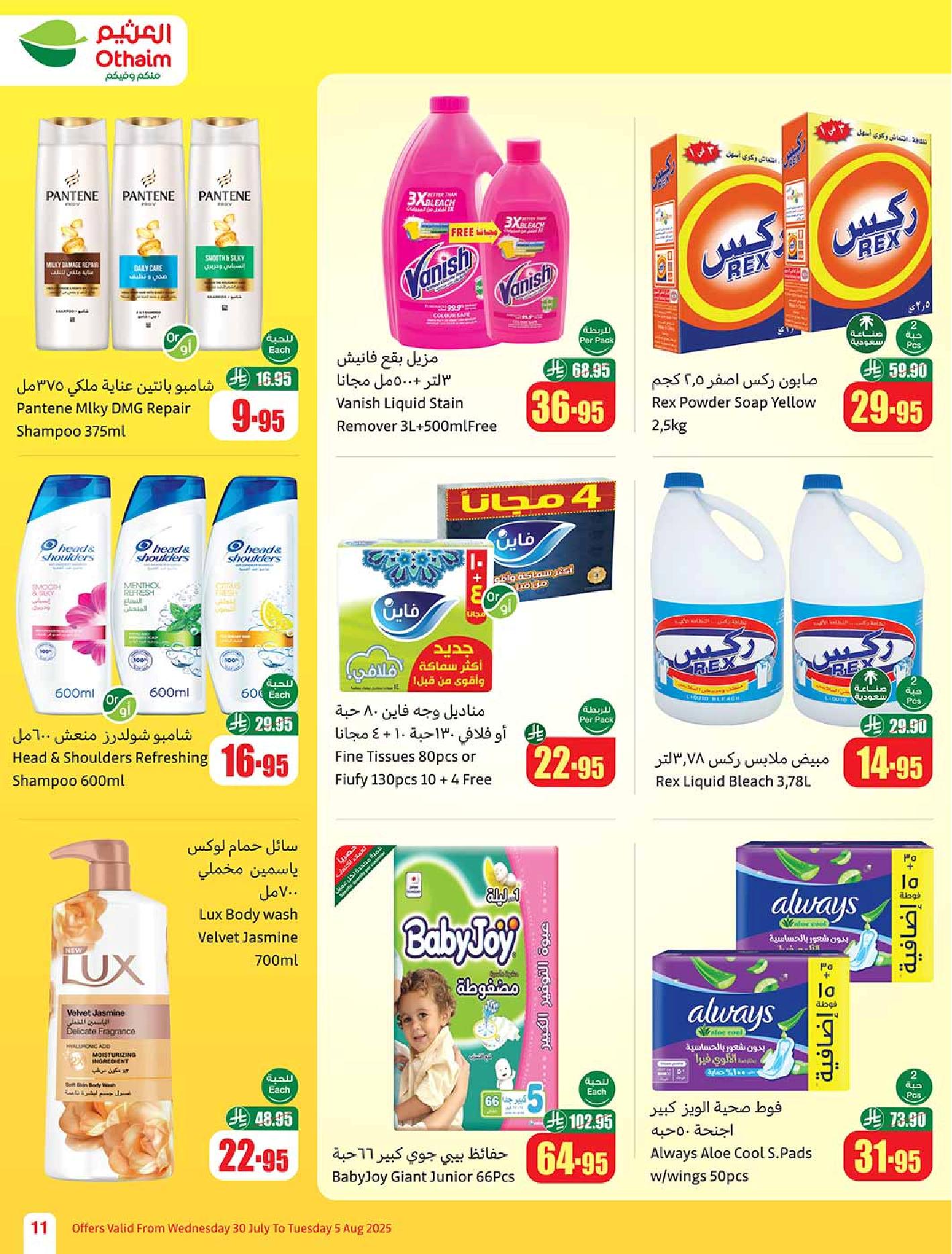 عروض أسواق عبدالله العثيم الأسبوعية