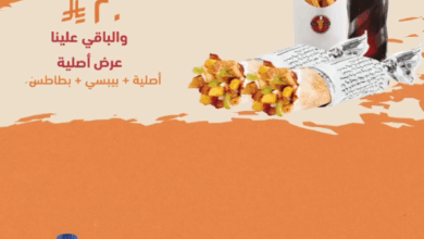 عروض شاورما جليلة