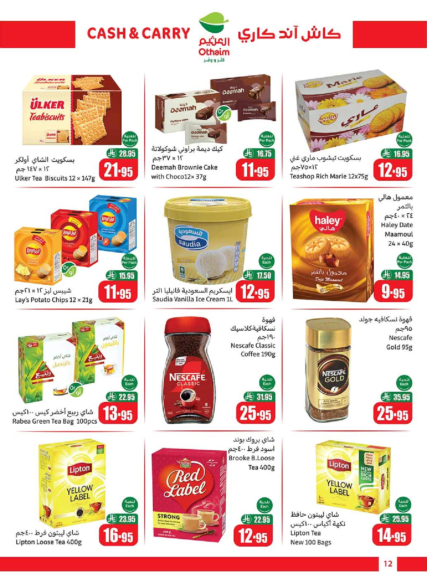 عروض كاش اند كاري من أسواق العثيم