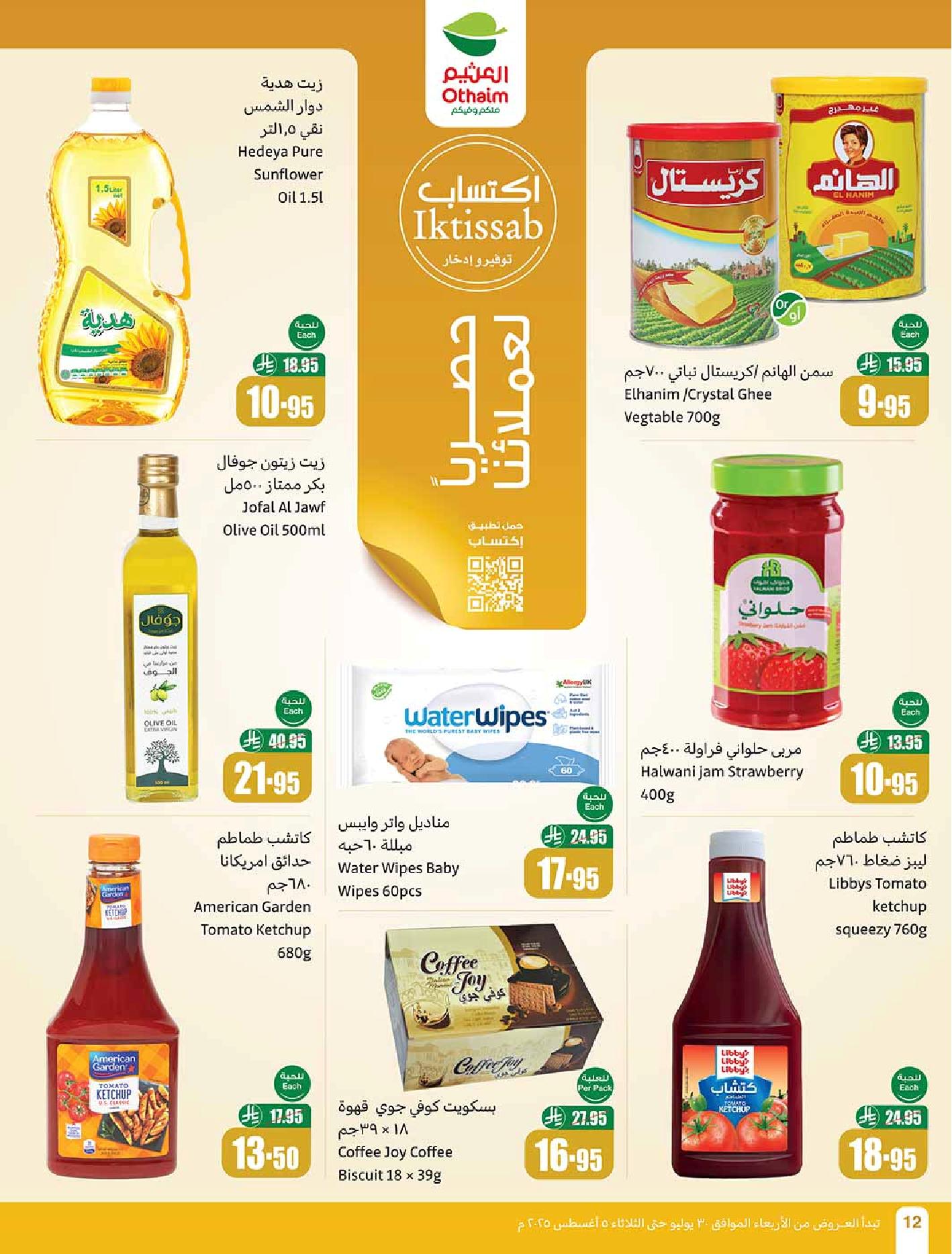عروض أسواق عبدالله العثيم الأسبوعية