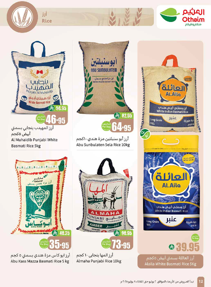 عروض أسواق عبدالله العثيم الأسبوعية