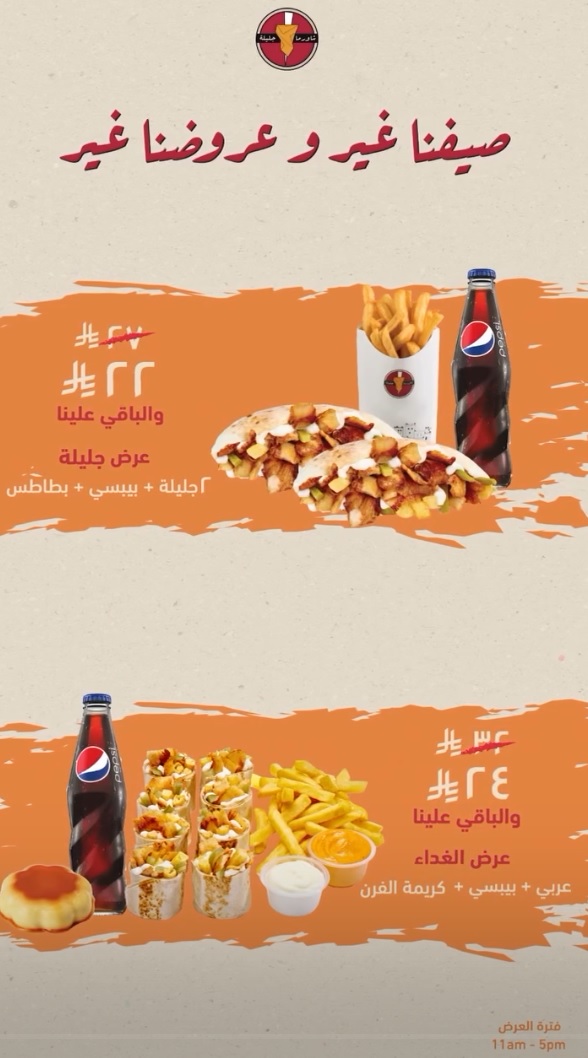 عروض شاورما جليلة