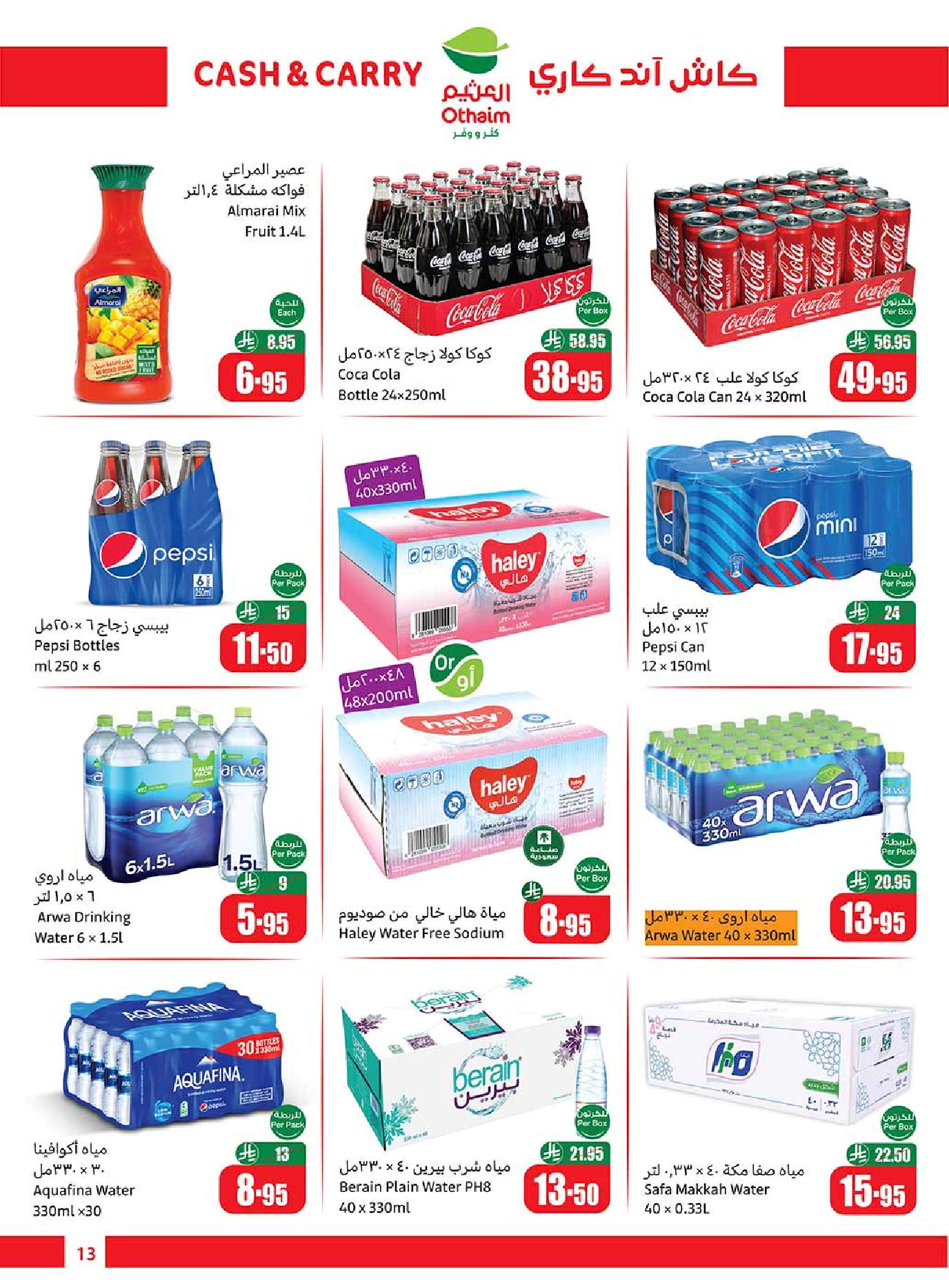 عروض كاش اند كاري من أسواق العثيم