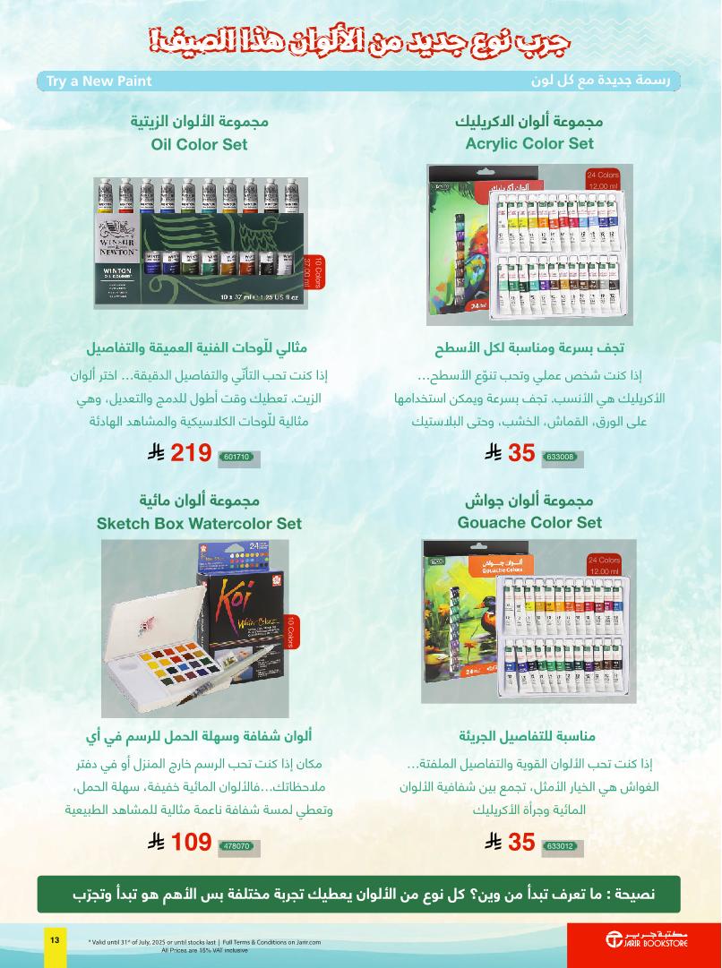 عروض مكتبة جرير
