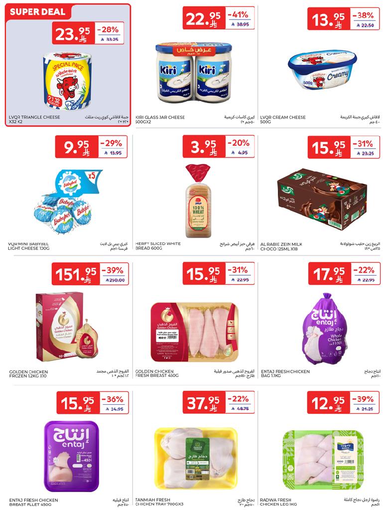 عروض أسواق كارفور الرياض الاسبوعية