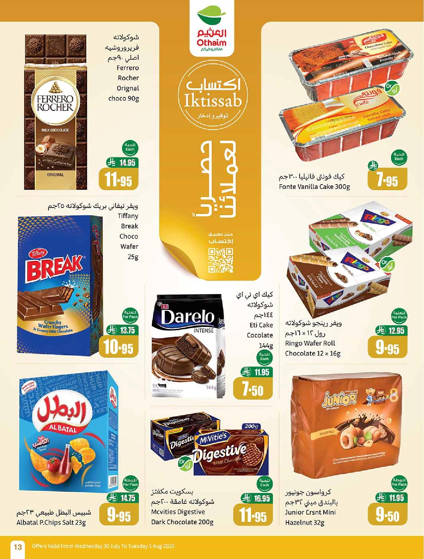 عروض أسواق عبدالله العثيم الأسبوعية