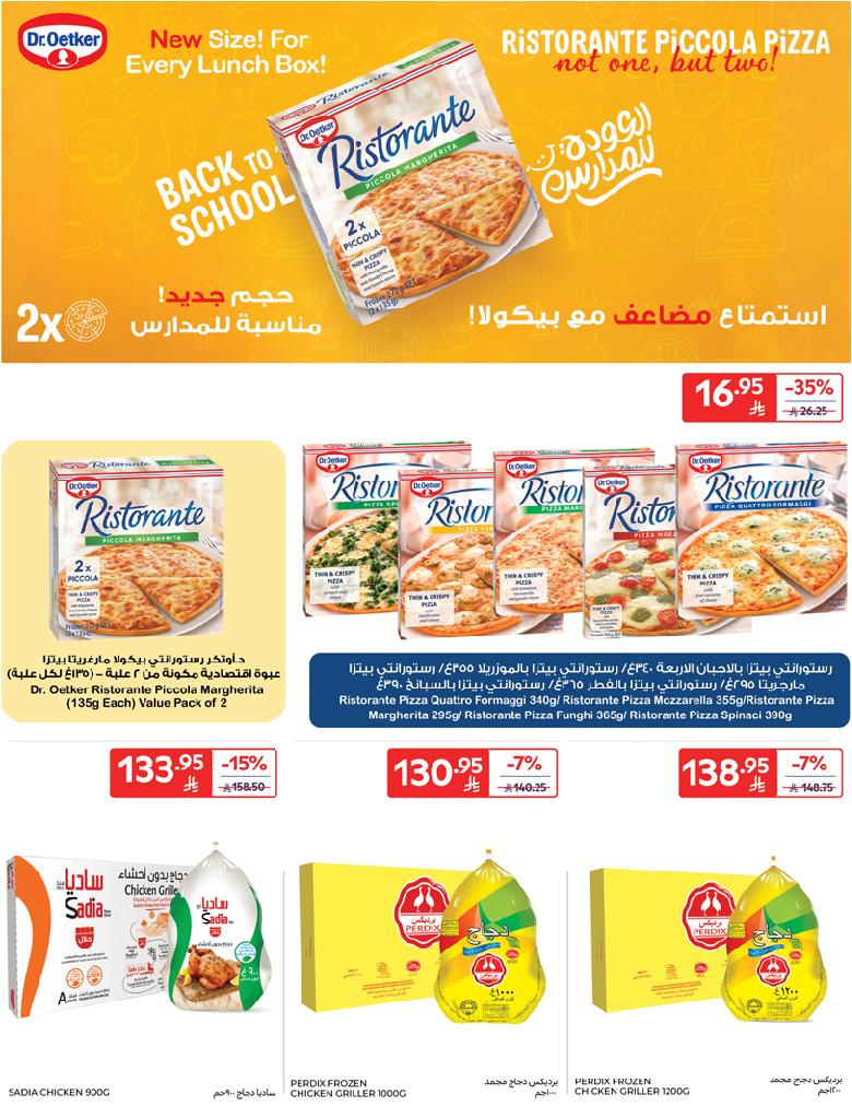 عروض أسواق كارفور الاسبوعية