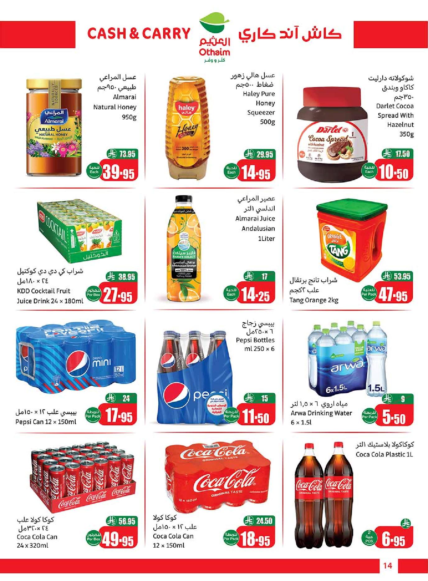 عروض كاش اند كاري من أسواق العثيم