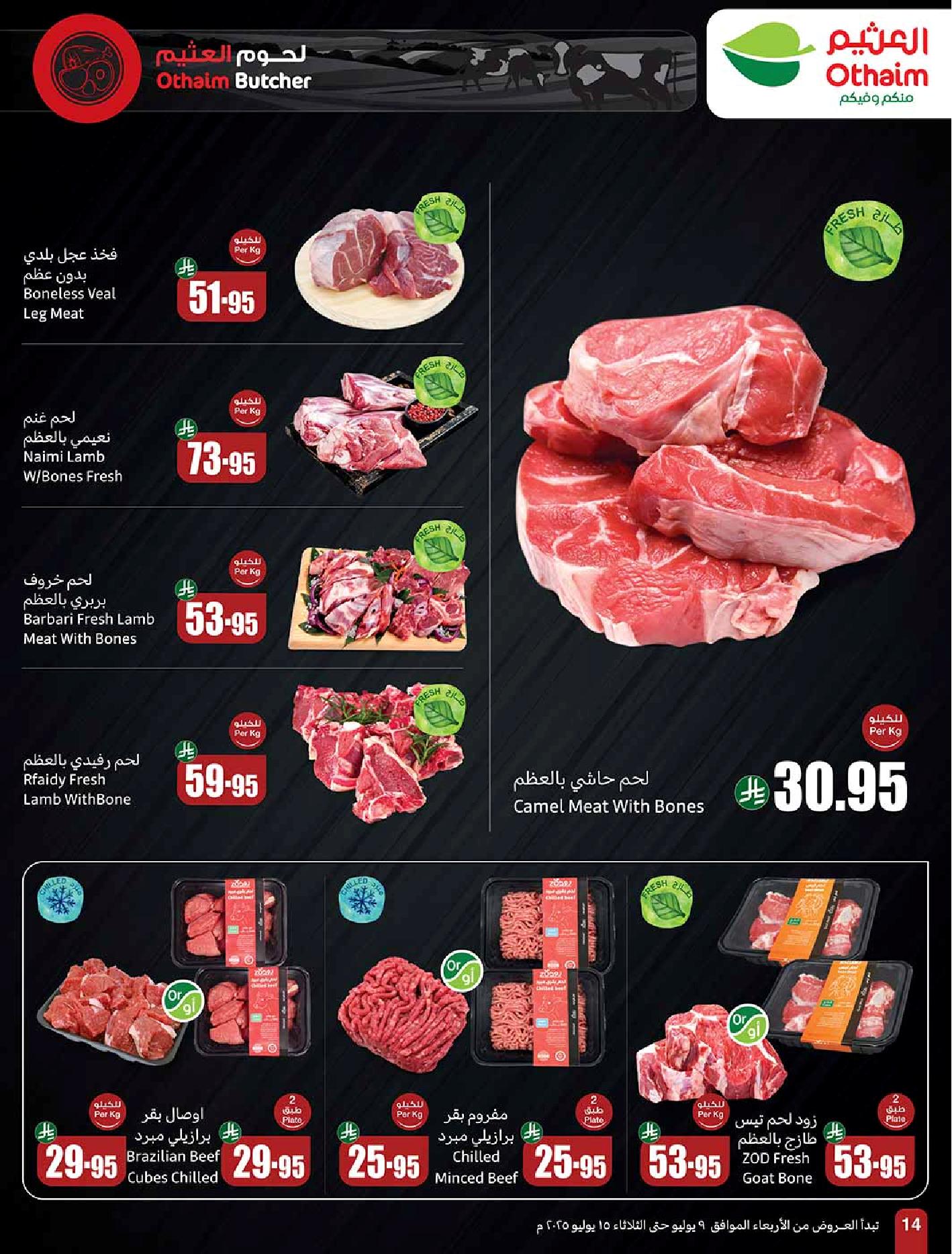 عروض أسواق عبدالله العثيم الأسبوعية