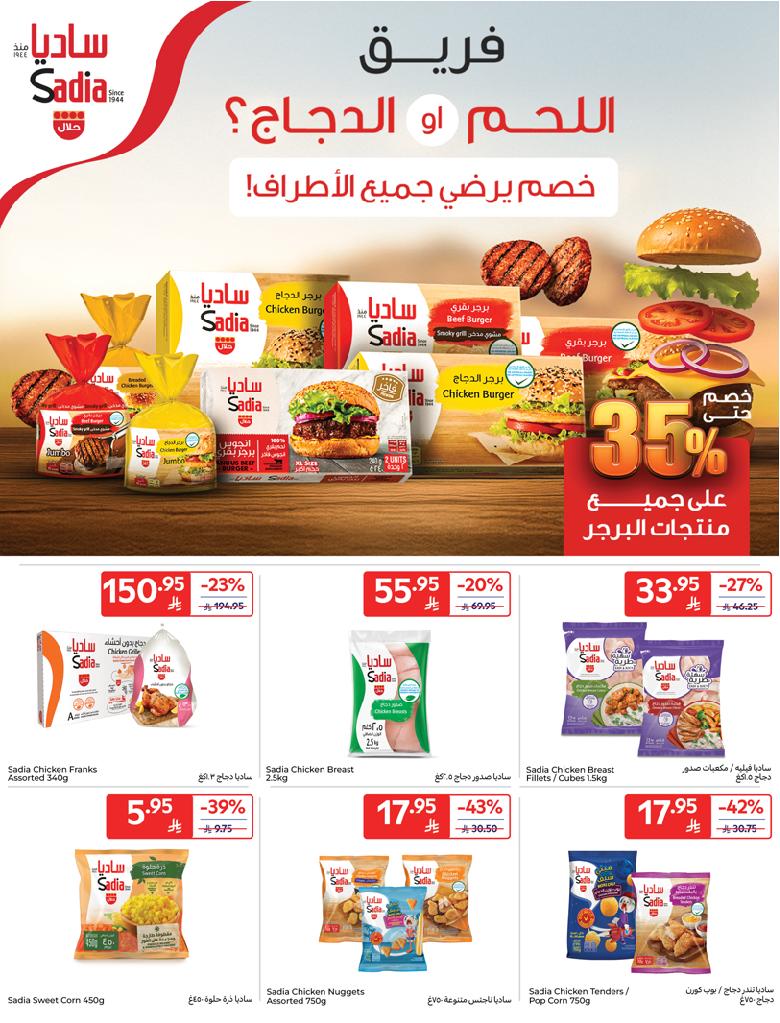 عروض أسواق كارفور الاسبوعية