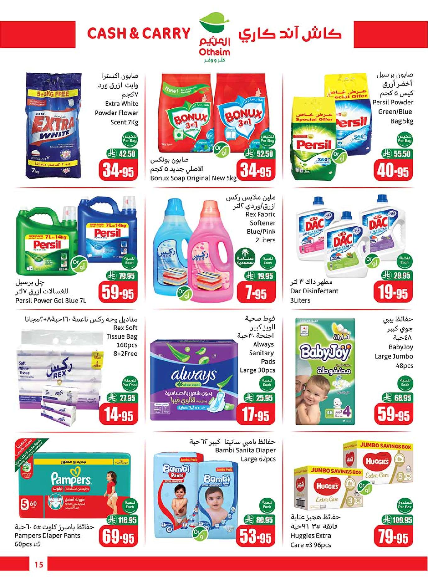 عروض كاش اند كاري من أسواق العثيم