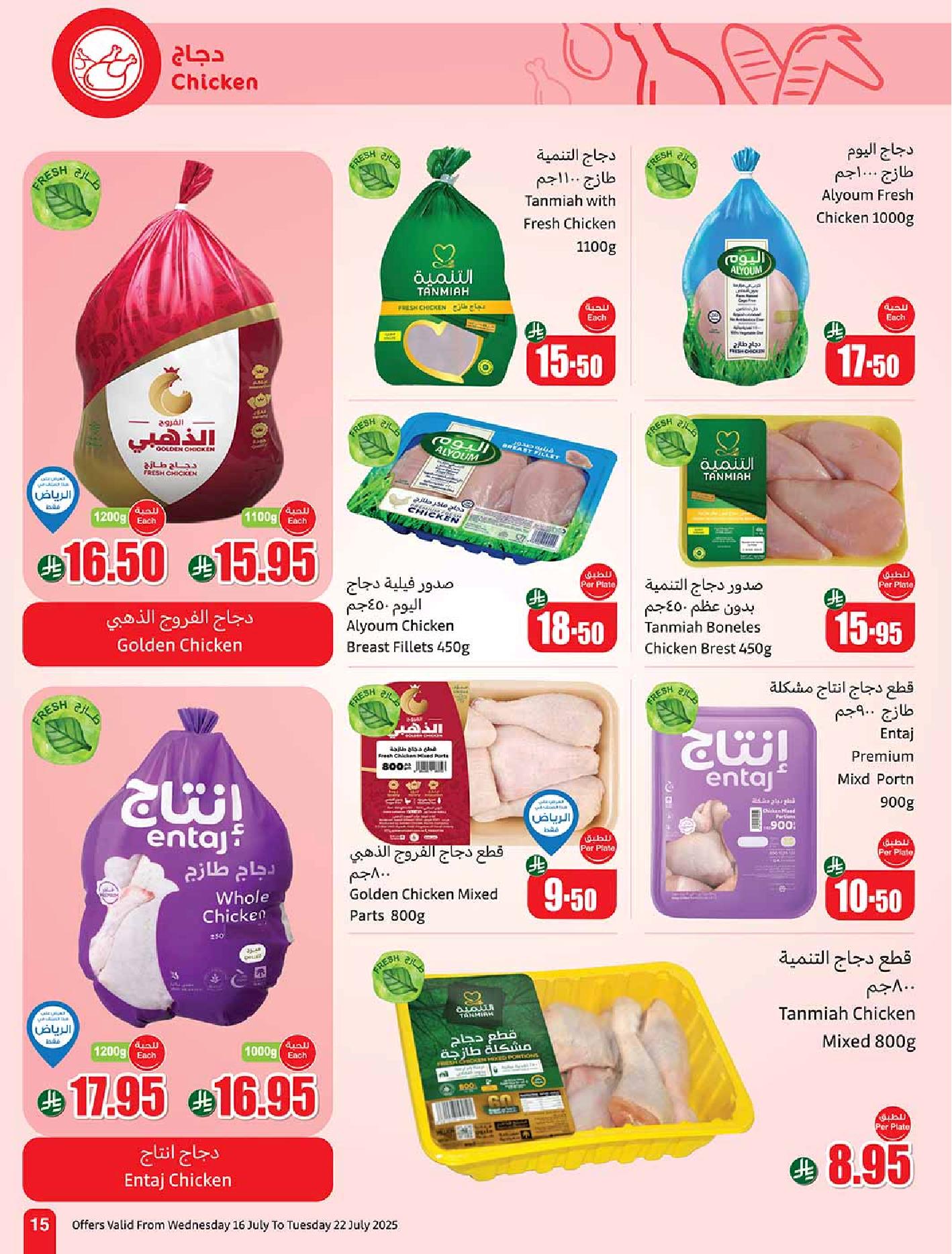 عروض أسواق عبدالله العثيم الأسبوعية
