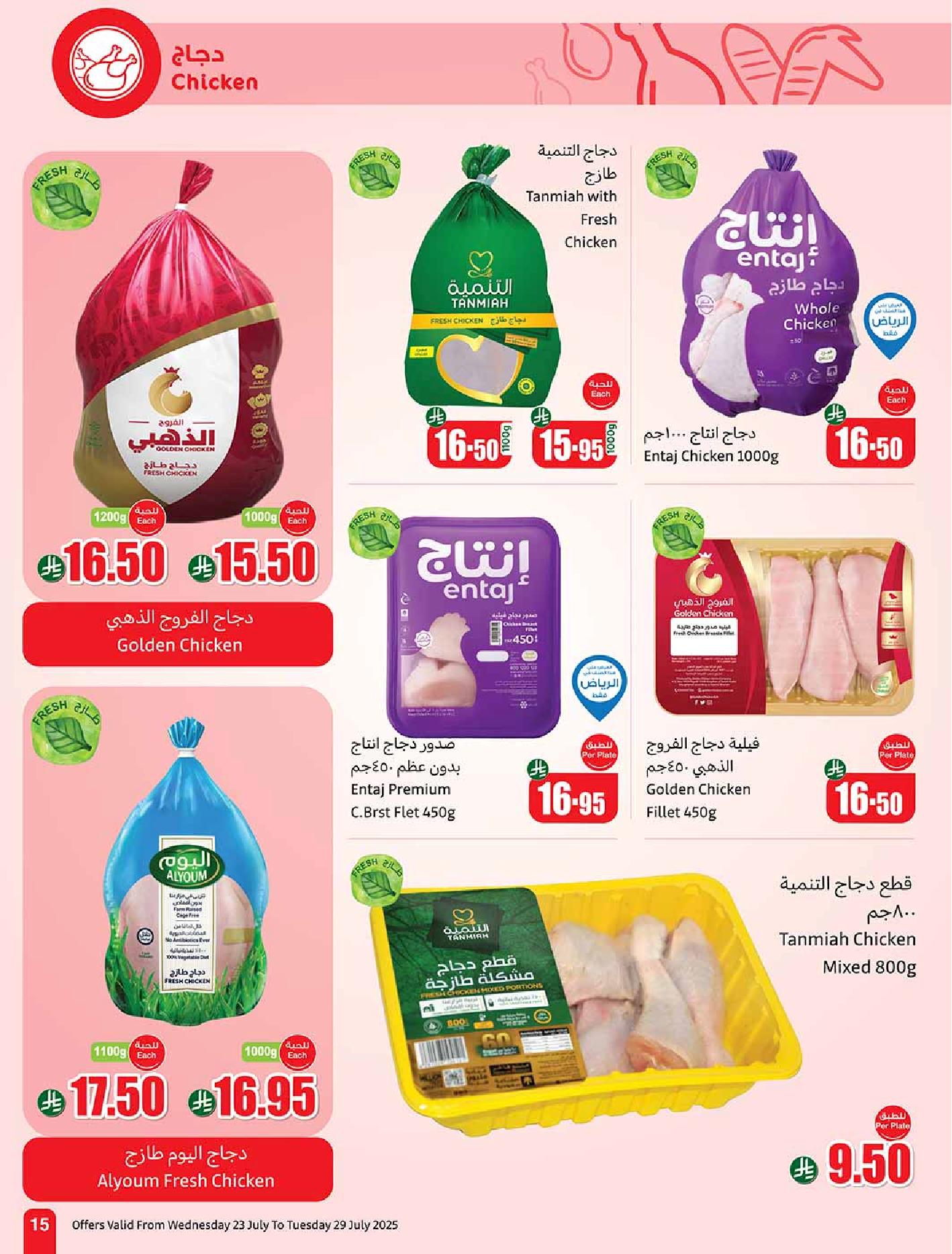 عروض أسواق عبدالله العثيم الأسبوعية