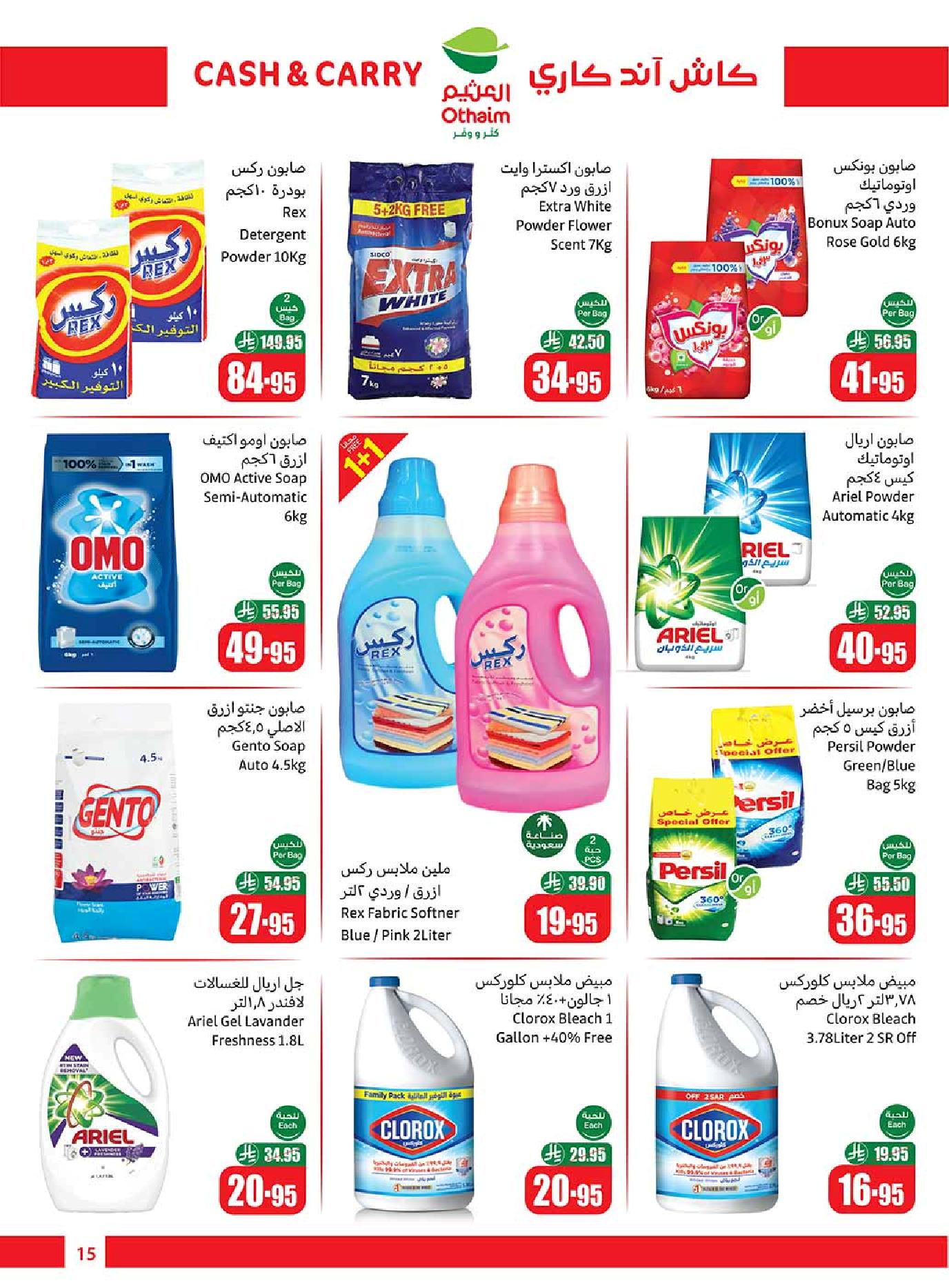 عروض كاش اند كاري من أسواق العثيم