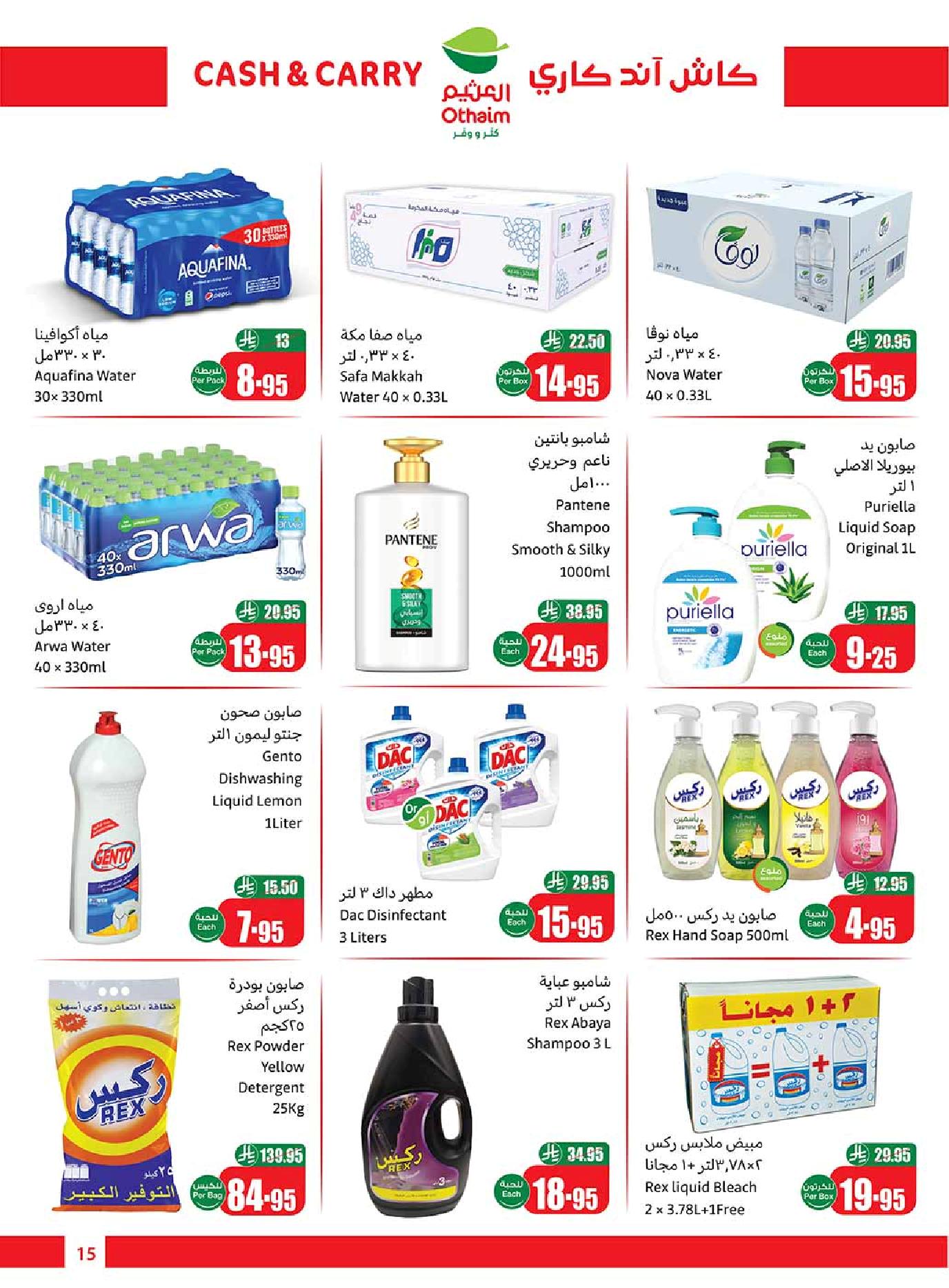 عروض كاش اند كاري من أسواق العثيم