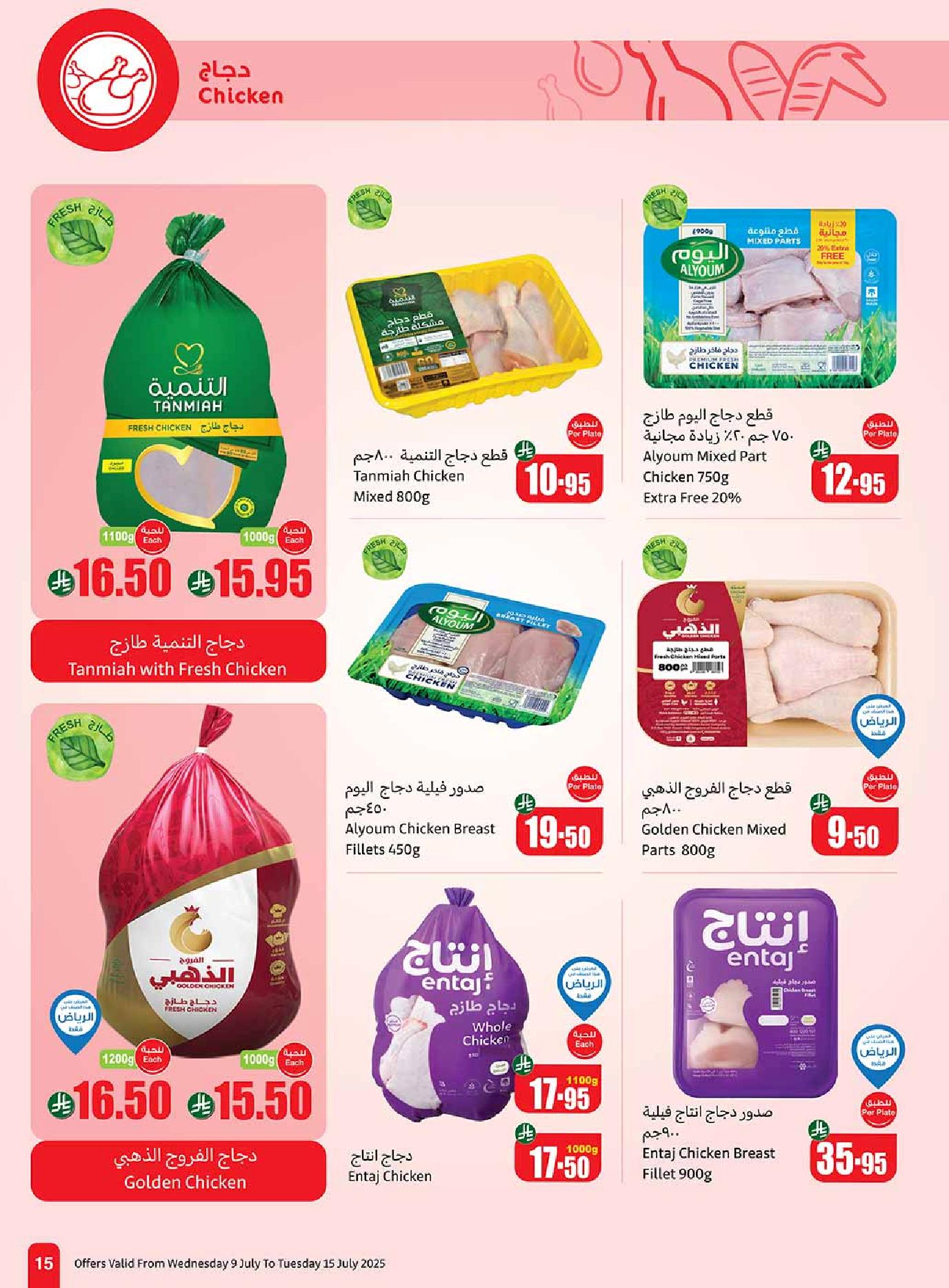 عروض أسواق عبدالله العثيم الأسبوعية