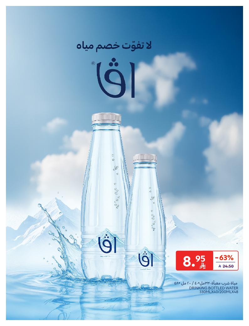 عروض أسواق كارفور الاسبوعية