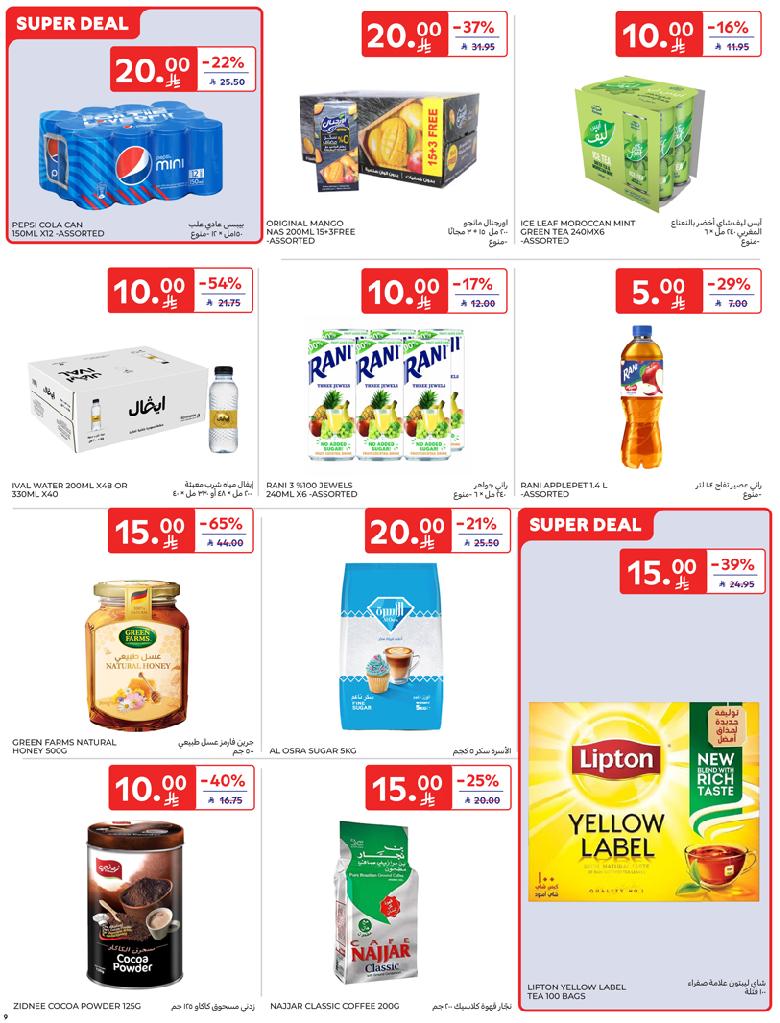عروض أسواق كارفور الاسبوعية