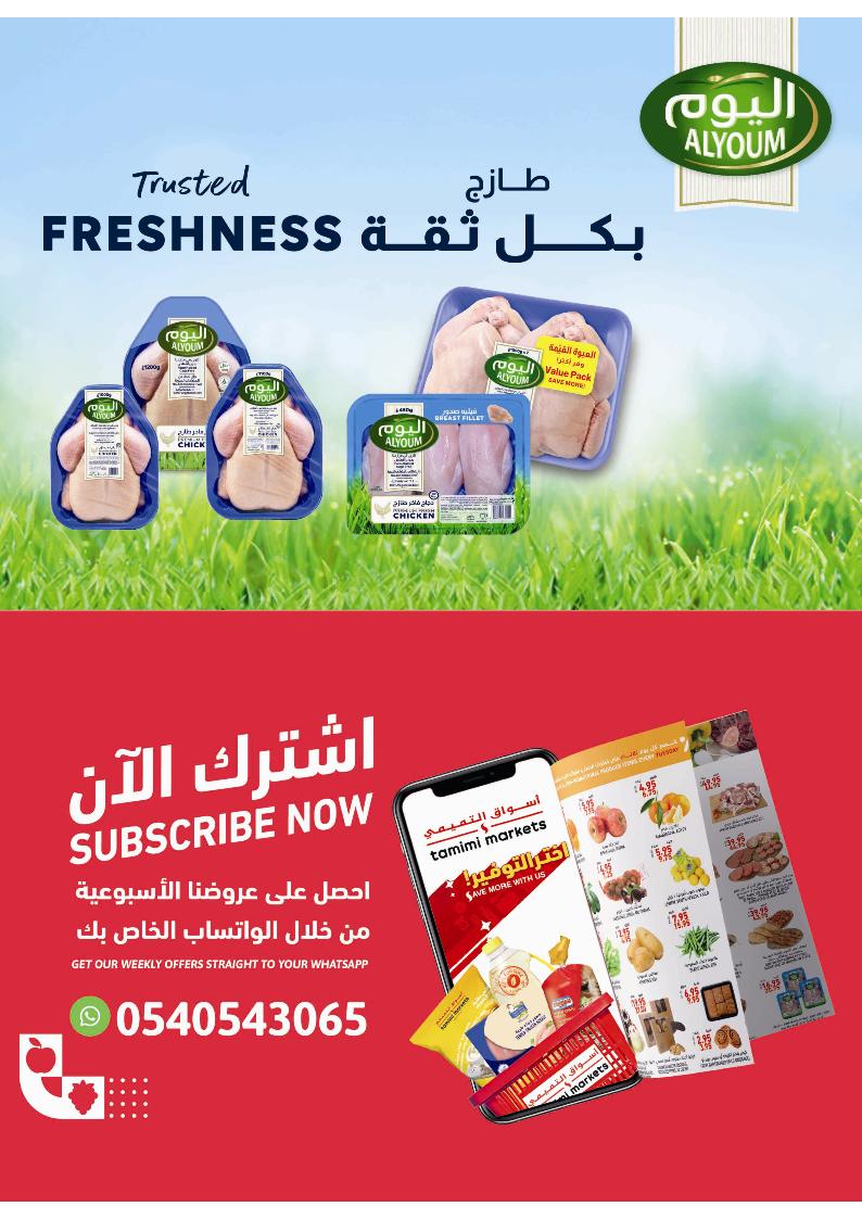 عروض أسواق التميمي الأسبوعية