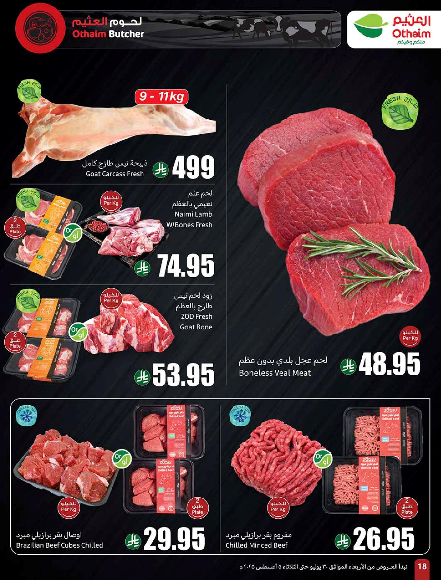 عروض أسواق عبدالله العثيم الأسبوعية