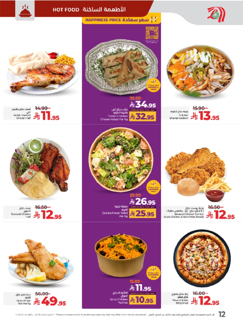 عروض أسواق لولو هايبر ماركت الرياض الخرج حائل عنيزة الأسبوعية
