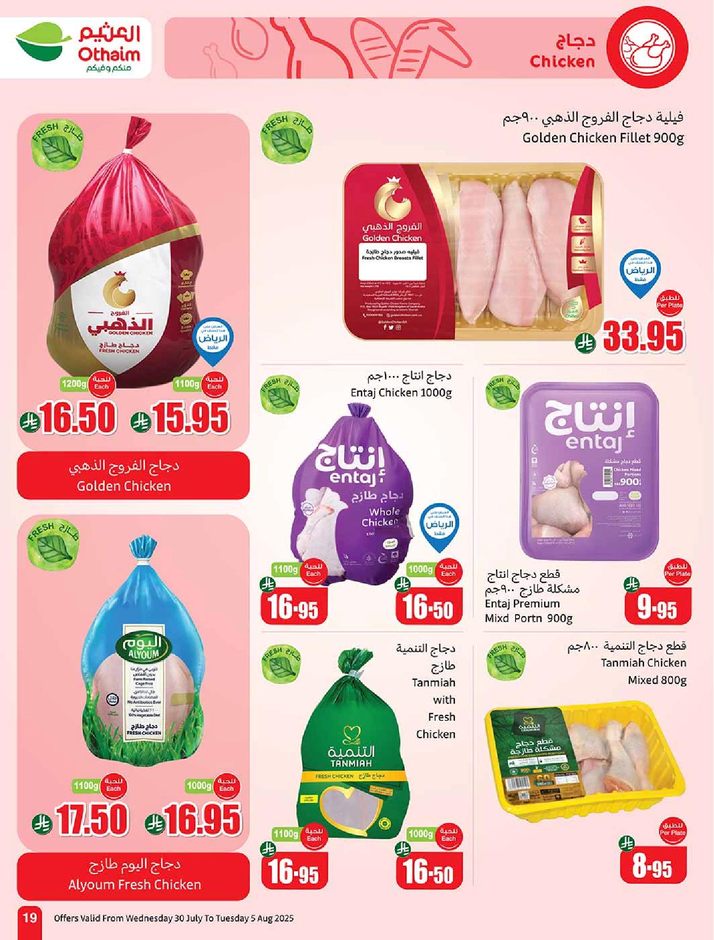 عروض أسواق عبدالله العثيم الأسبوعية