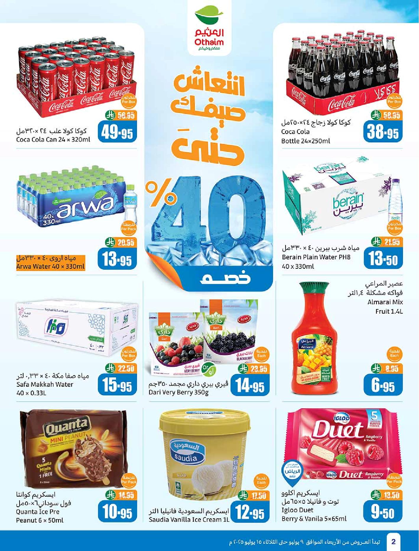 عروض أسواق عبدالله العثيم الأسبوعية