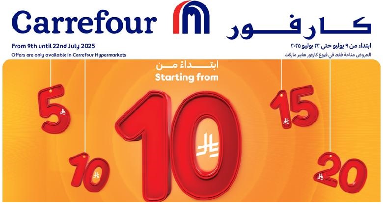 عروض الإلكترونيات والأجهزة المنزلية من أسواق كارفور عروض الإلكترونيات والأجهزة المنزلية من أسواق كارفور