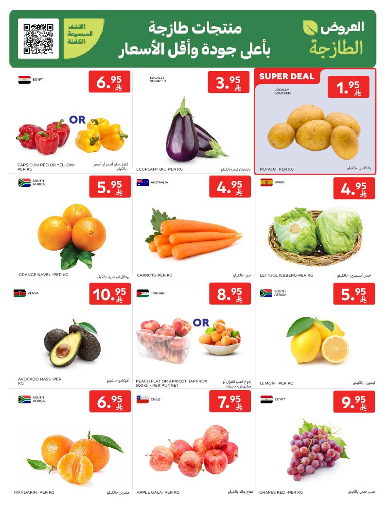عروض الطازج من أسواق كارفور 