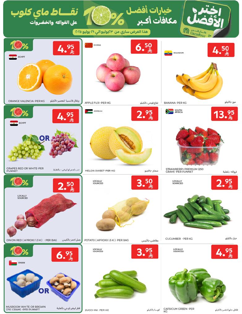 عروض أسواق كارفور الرياض الاسبوعية
