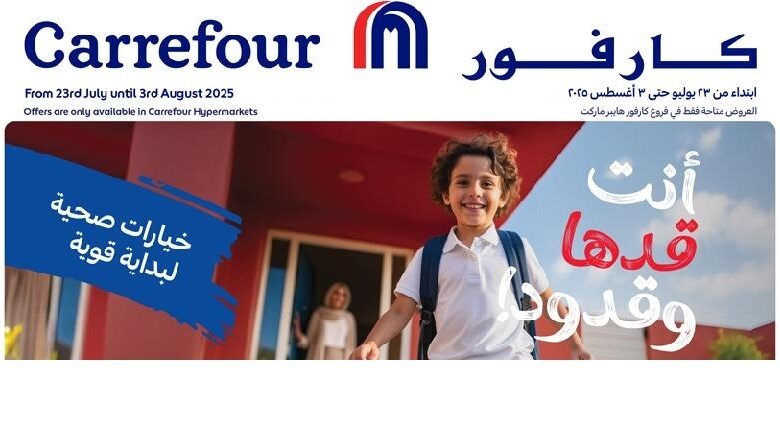 عروض الإلكترونيات والأجهزة المنزلية من أسواق كارفور