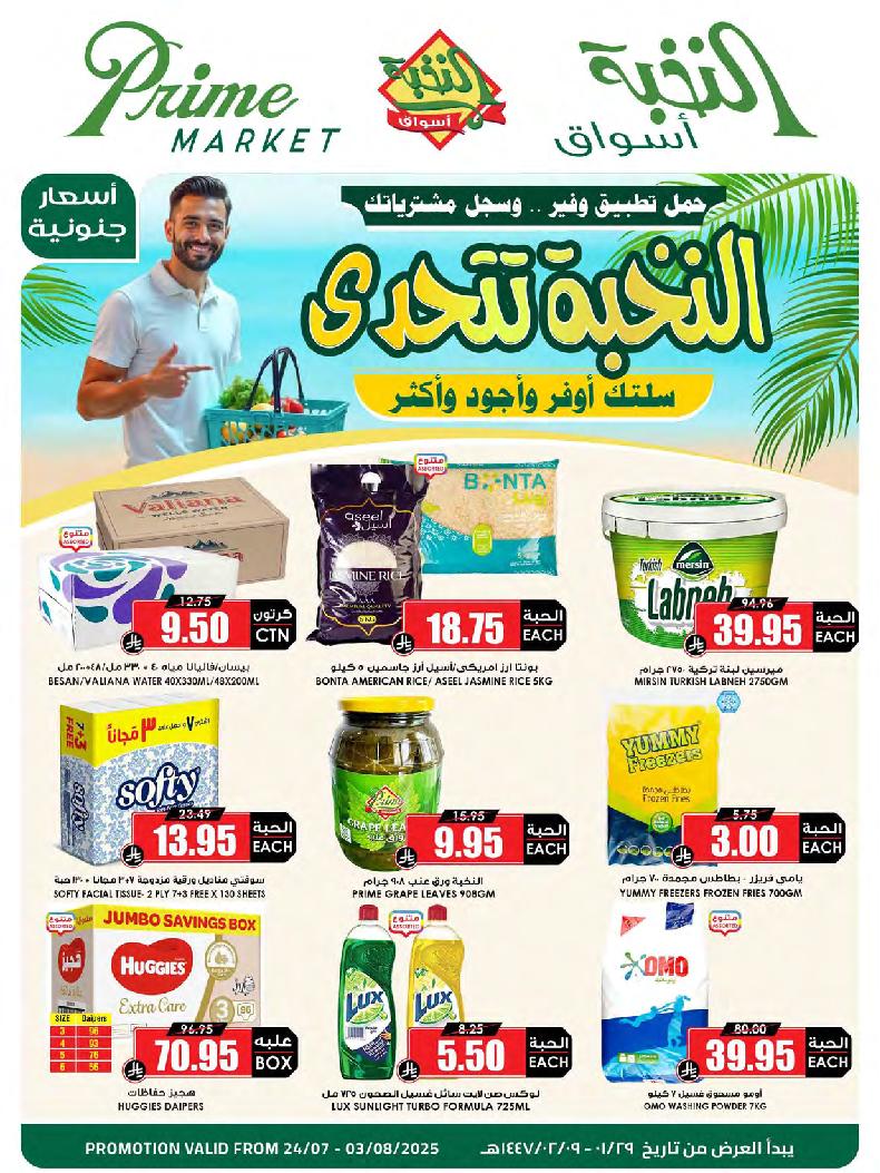 عروض أسواق الثلاجة العالمية الأسبوعية