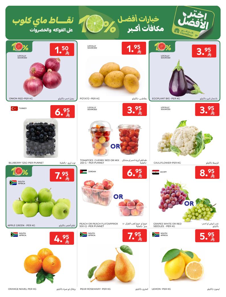 عروض الطازج من أسواق كارفور 