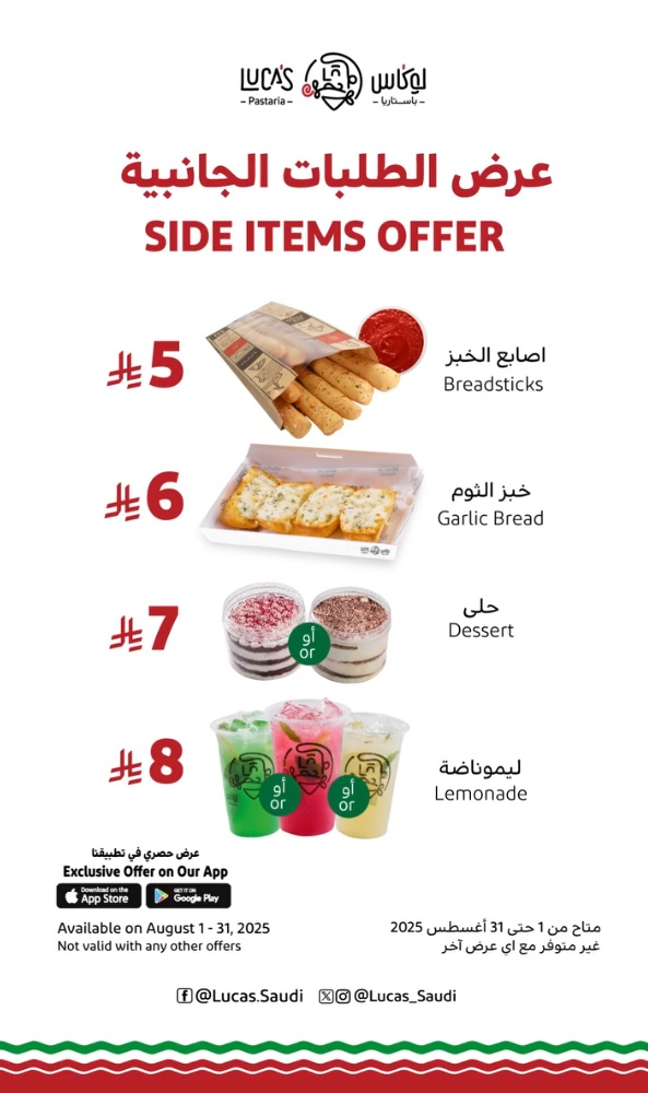 عرض مطاعم لوكاس باستاريا