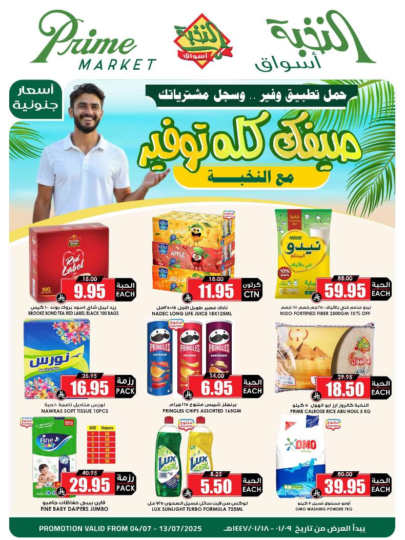 عروض أسواق الثلاجة العالمية