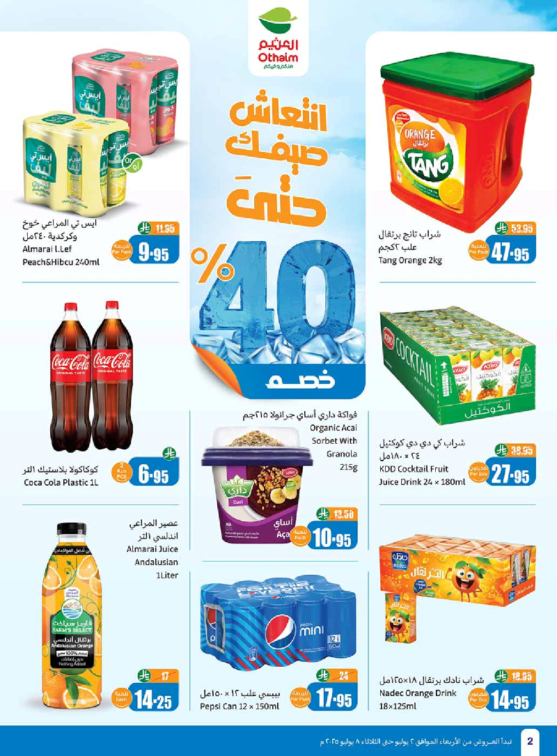 عروض أسواق عبدالله العثيم الأسبوعية