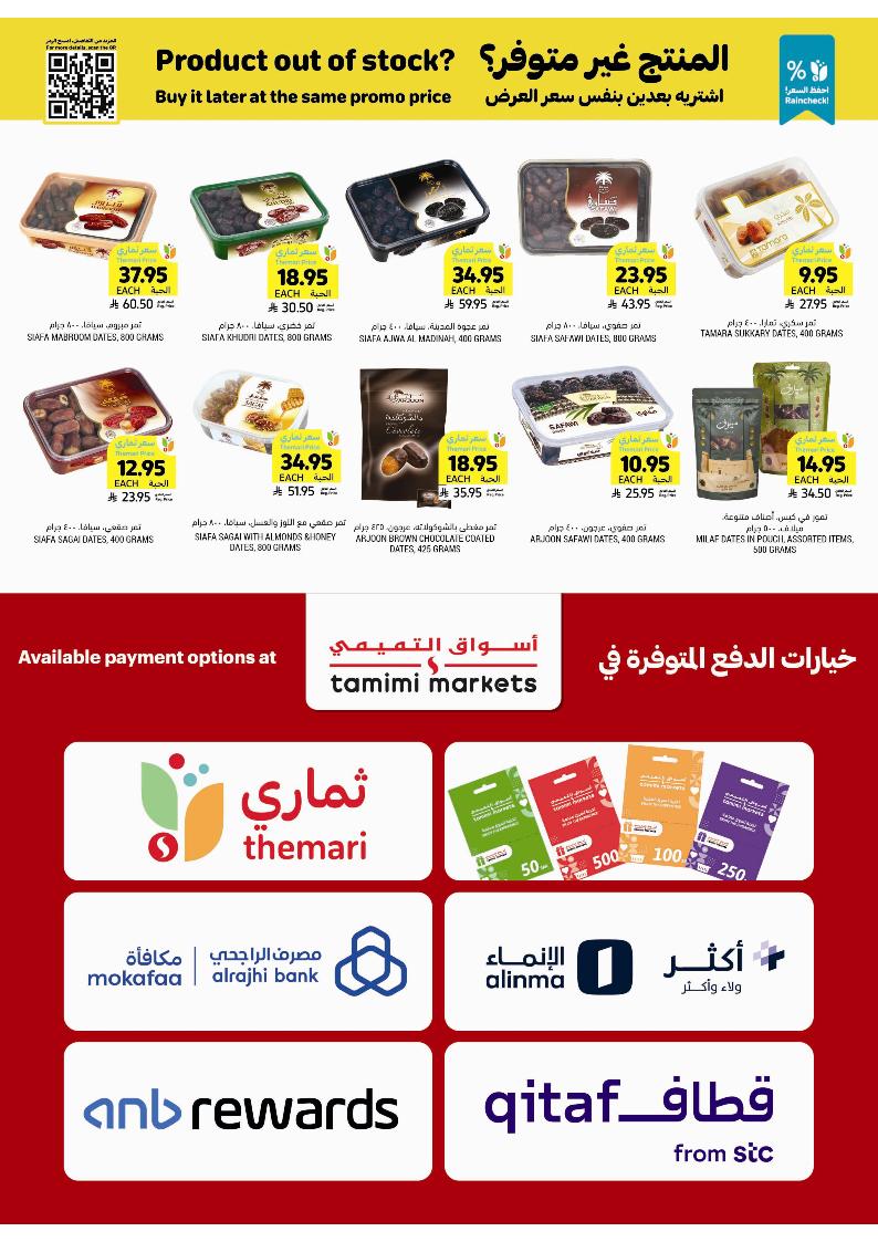عروض أسواق التميمي الأسبوعية