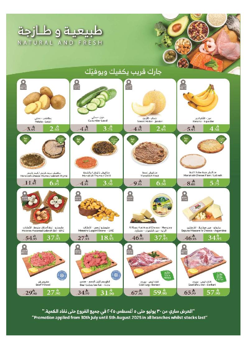 عروض أسواق الراية الأسبوعية