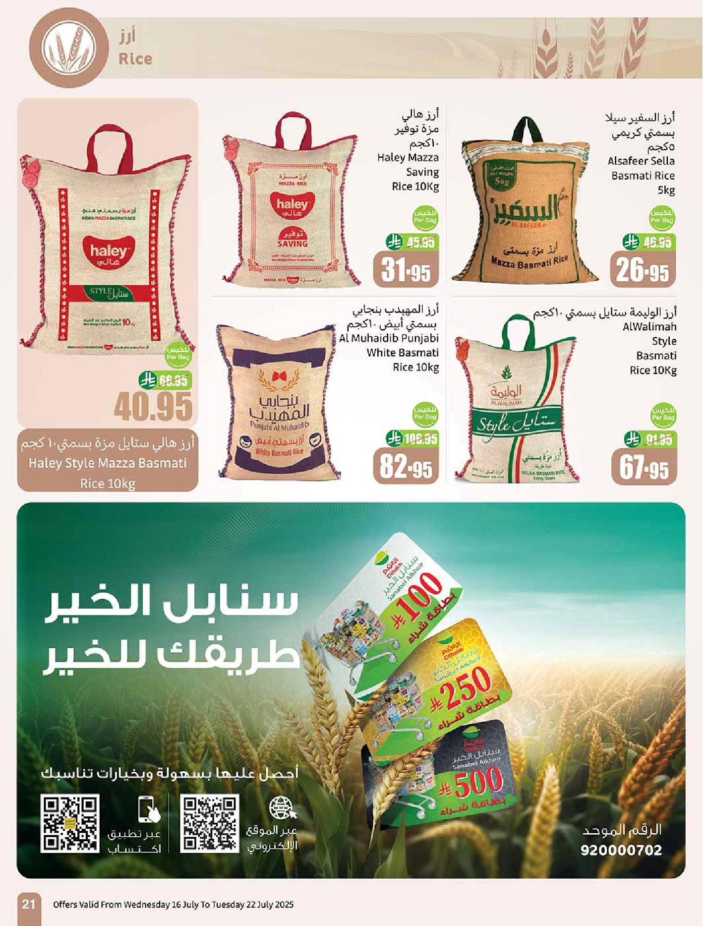 عروض أسواق عبدالله العثيم الأسبوعية