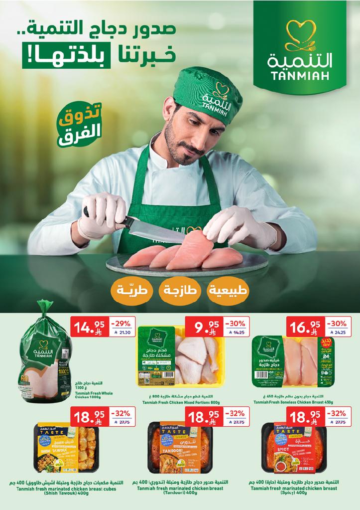 عروض أسواق كارفور المناطق الشرقية الغربية بريدة الجوف الاسبوعية
