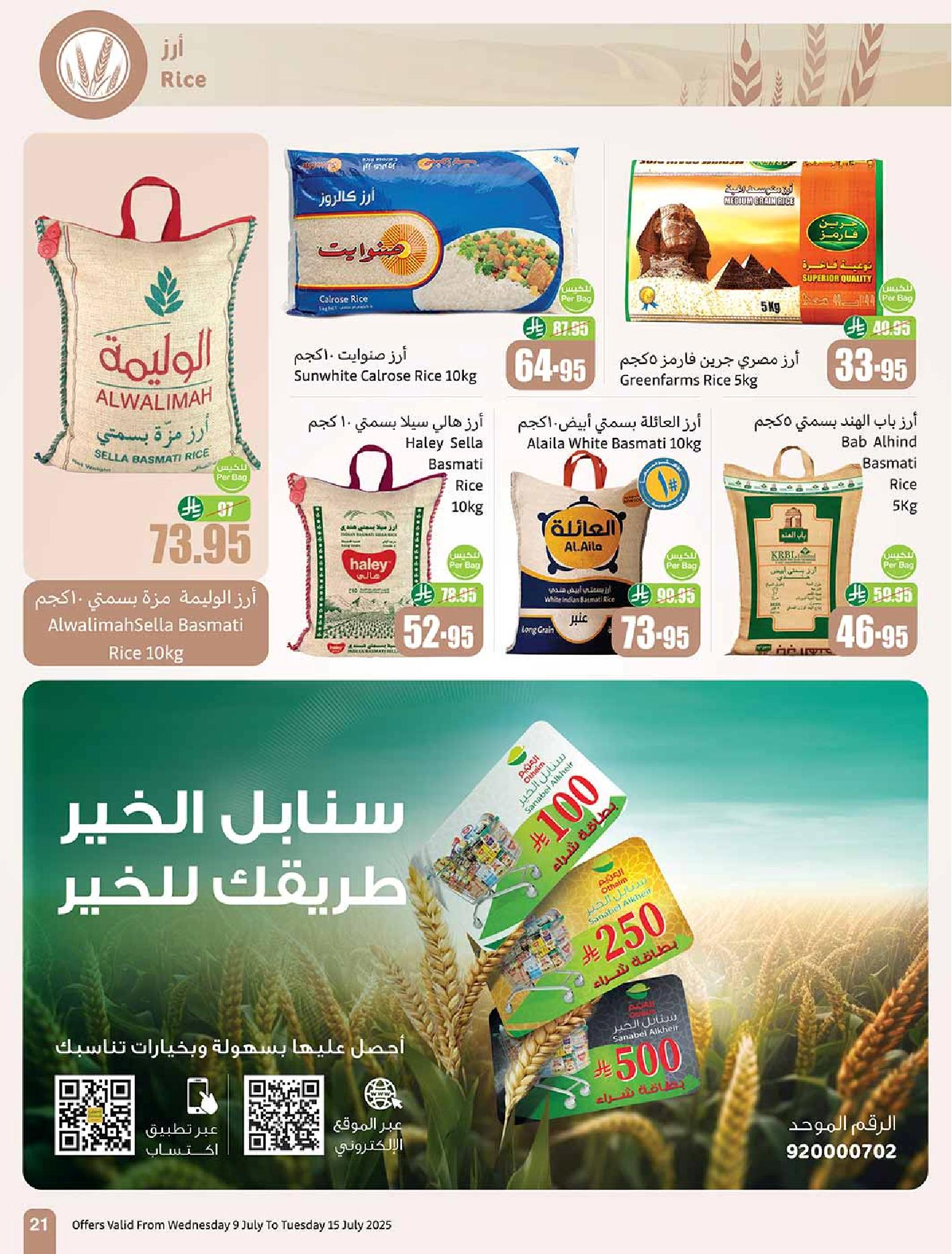 عروض أسواق عبدالله العثيم الأسبوعية